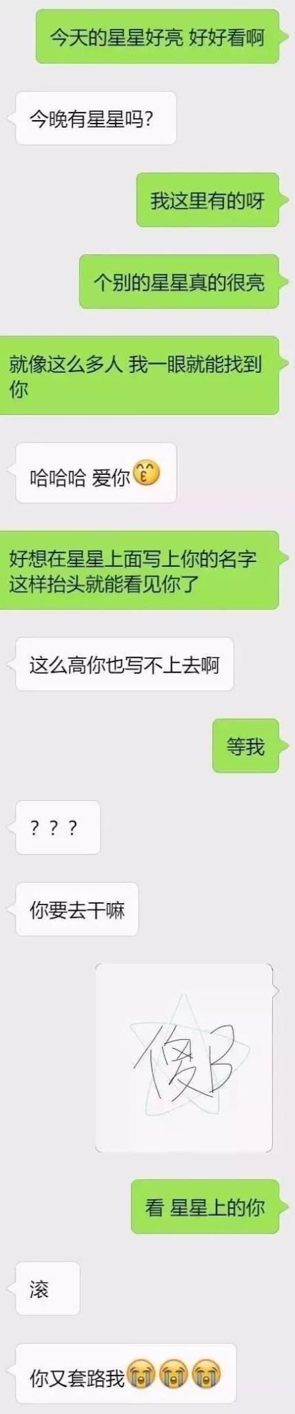 和女朋友聊天用到的一些小套路。