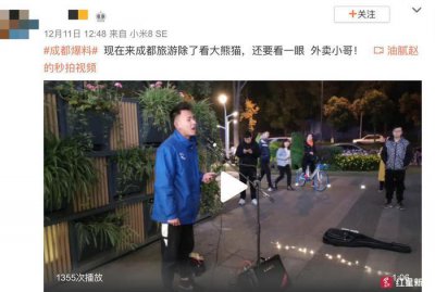 ​成都外卖小哥晚上街头唱歌走红 网友惊艳：送外卖才是副业吧！