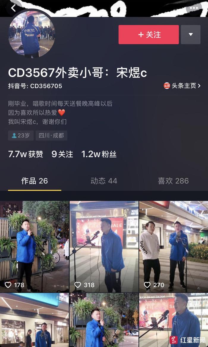 成都外卖小哥晚上街头唱歌走红 网友惊艳：送外卖才是副业吧！