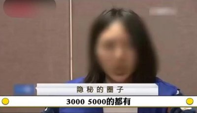 ​大学生误入“外围女”行业：金钱诱惑与迷失青春