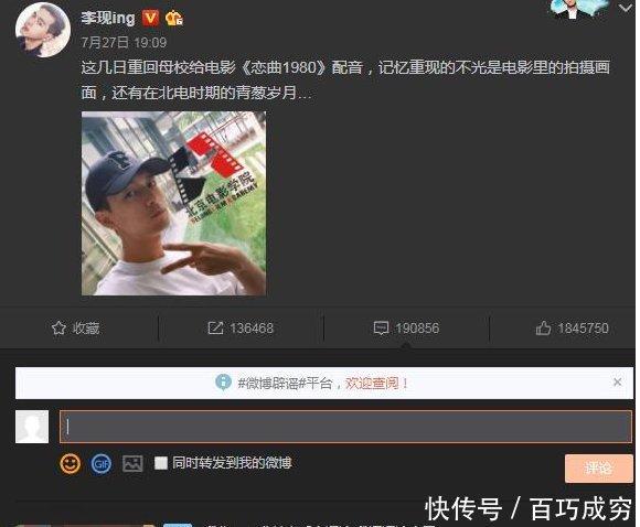 李现突然晒照曝光行程，网友一分钟刷六千多留言，信息量不低