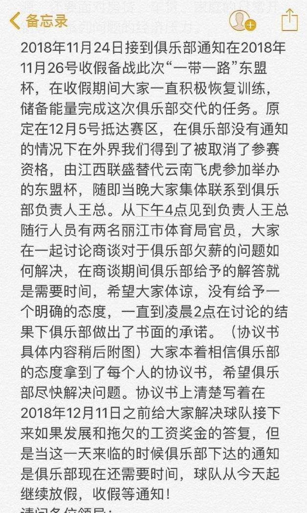 又一中乙队被爆欠薪! 球员发公开信求助, 球队境况和当年实德相似