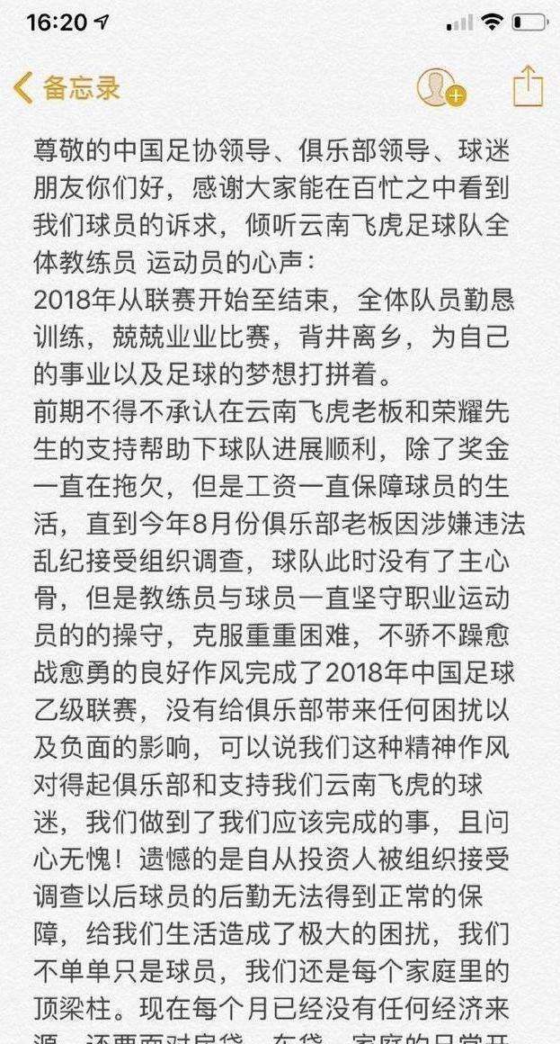 又一中乙队被爆欠薪! 球员发公开信求助, 球队境况和当年实德相似