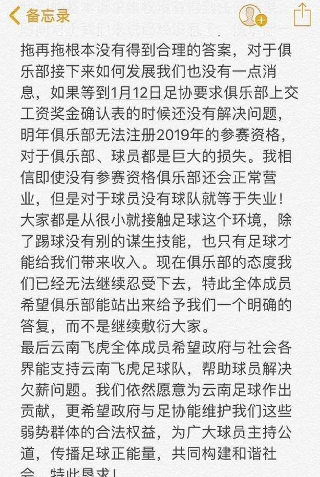 又一中乙队被爆欠薪! 球员发公开信求助, 球队境况和当年实德相似