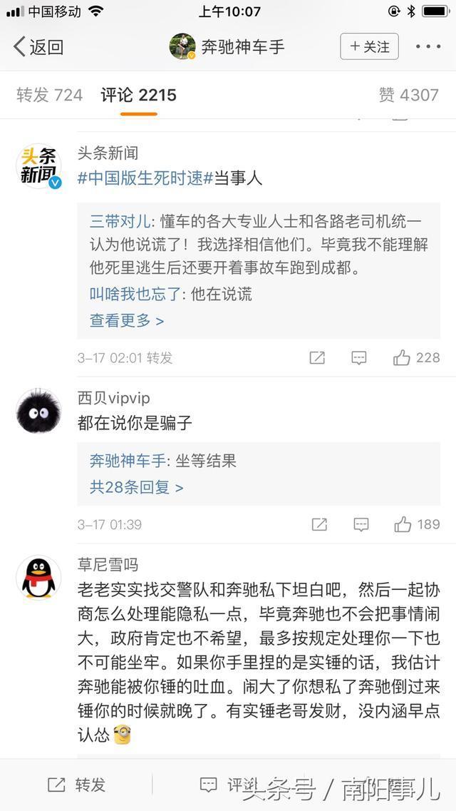 “奔驰定速巡航失控事件”是车主在撒谎？还是另有隐情？