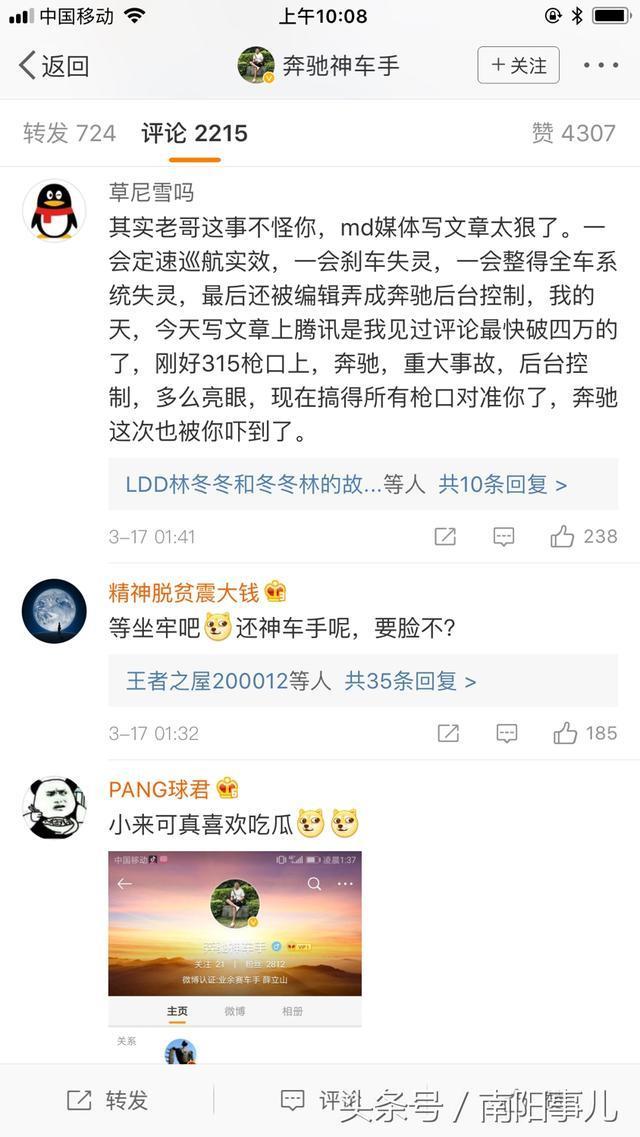 “奔驰定速巡航失控事件”是车主在撒谎？还是另有隐情？