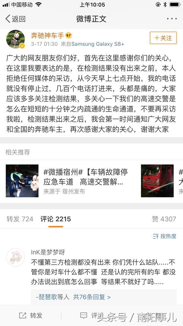 “奔驰定速巡航失控事件”是车主在撒谎？还是另有隐情？