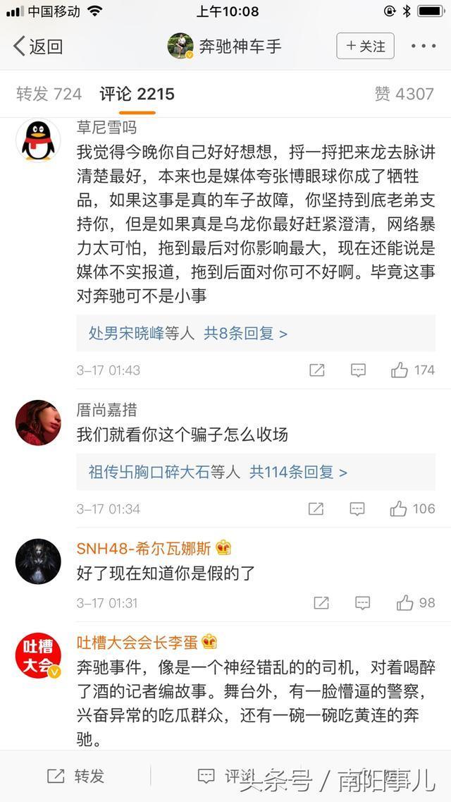 “奔驰定速巡航失控事件”是车主在撒谎？还是另有隐情？