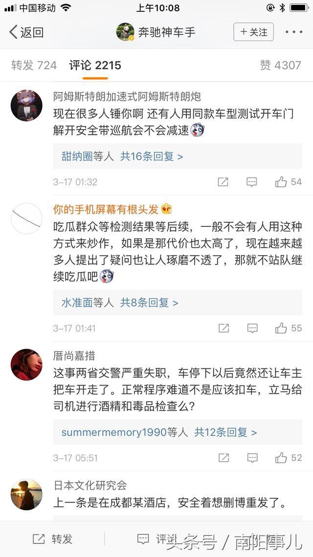 “奔驰定速巡航失控事件”是车主在撒谎？还是另有隐情？