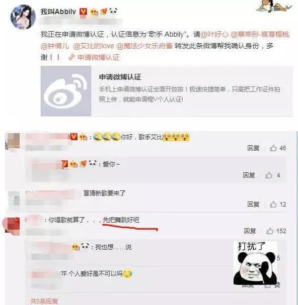 艾比微博认证引热议，看到这两个字后，粉丝：想要唱跳rap？