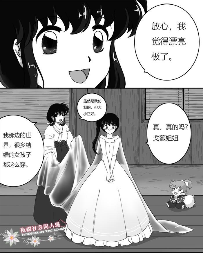 犬夜叉：杀生丸与小玲的婚礼一莲托生HE结局，漫画来补动画的糖