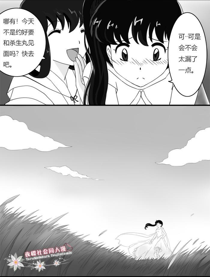 犬夜叉：杀生丸与小玲的婚礼一莲托生HE结局，漫画来补动画的糖