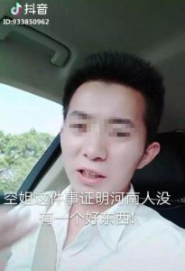 ​录视频发抖音辱骂河南人，谁能还河南一个清白！