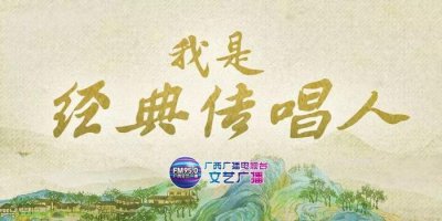 ​我是经典传唱人  | 《人说山西好风光》