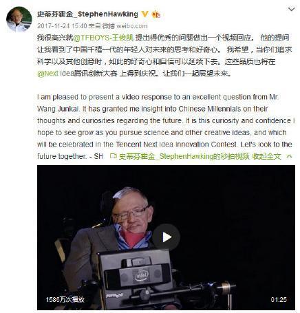 物理学家霍金去世，王俊凯发微博缅怀：您的教诲将铭记在心