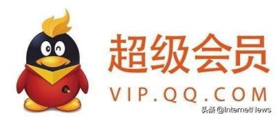 ​腾讯QQ超级会员升级！SVIP9即将上线！