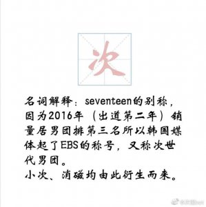 ​seventeen的应援色壁纸