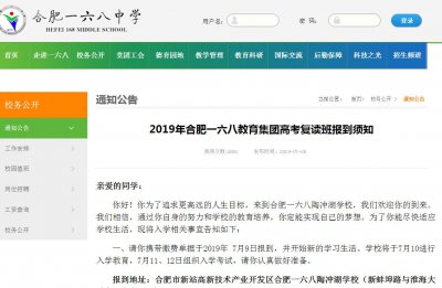 ​合肥168中学高考复读班开始报到！复读，就对自己狠一点