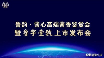 ​鲁派酱香再添新军，康王酒业力推鲁字壹號，独属山东人自己的酱酒