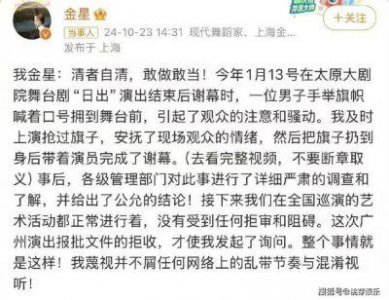 ​金星演出接连被取消原因曝光，网友反应两极分化