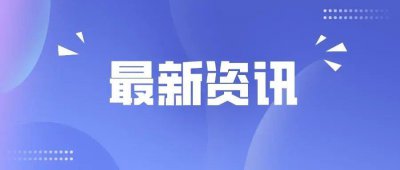 ​晋新高速全线通车！山西和河南再添一条省际新通道