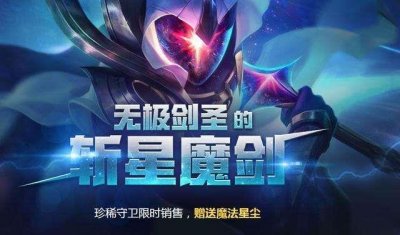 ​LOL斩星魔剑皮肤明码标价2000元，最终boss皮肤34000元