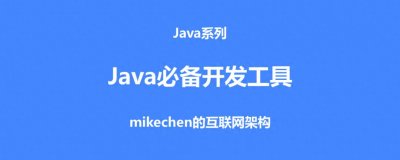 ​11款常用Java编程软件推荐(建议收藏)